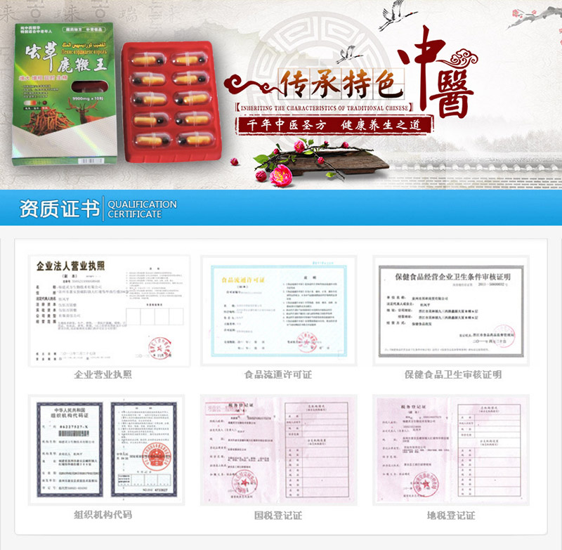 虫草鹿鞭王的功效与作用